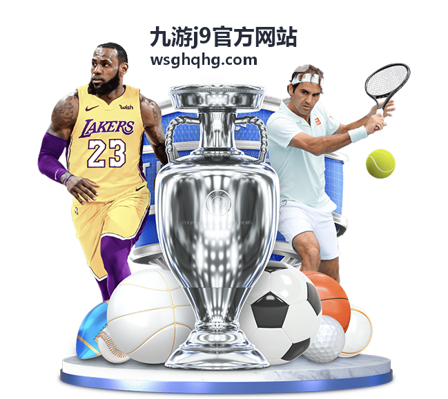 九游j9官方网站横滑精选游戏海报一